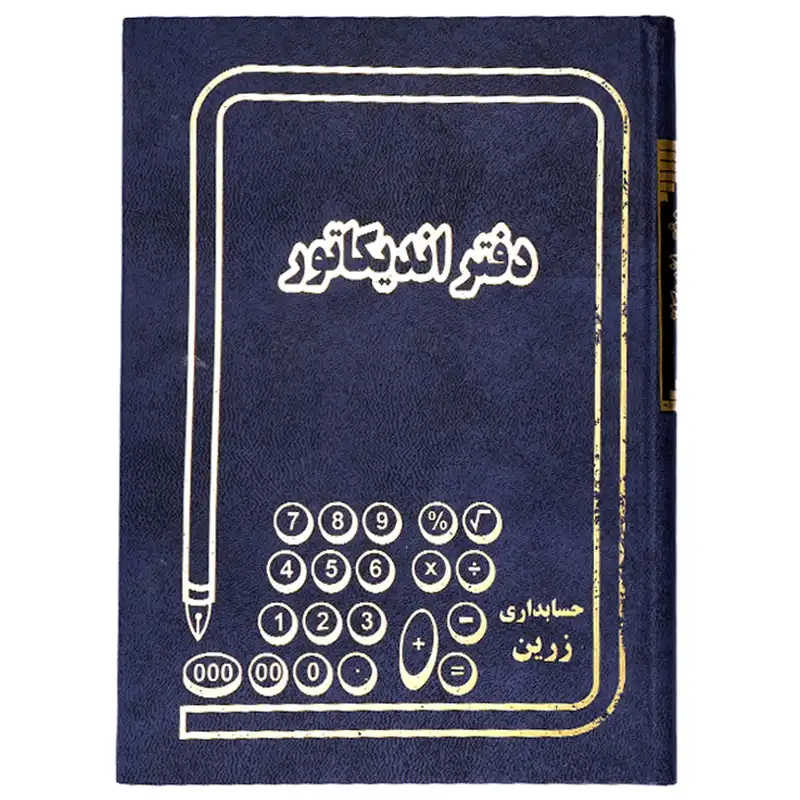 دفتر اندیکاتور 160 برگ ترنم مدل شقایق کد 03