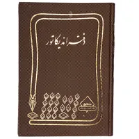 دفتر اندیکاتور 160 برگ ترنم مدل شقایق کد 04 