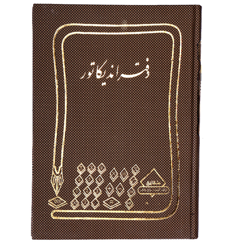 دفتر اندیکاتور 160 برگ ترنم مدل شقایق کد 04