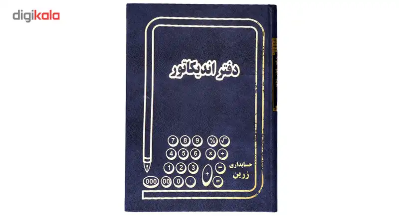 دفتر اندیکاتور 160 برگ ترنم مدل شقایق کد 03