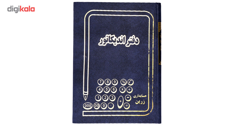 دفتر اندیکاتور 160 برگ ترنم مدل شقایق کد 03