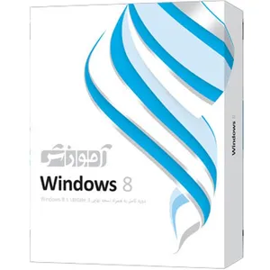 نرم افزار آموزش سیستم عامل Windows 8 شرکت پرند