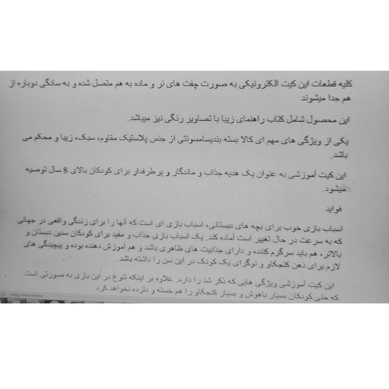 کیت آموزشی الکترونیک دبلو کد 1398