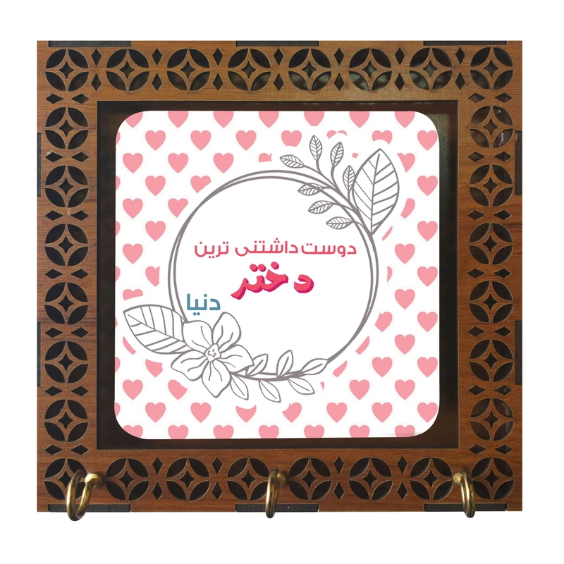 جاکلیدی طرح دوست داشتنی ترین دختر دنیا مدل m2996