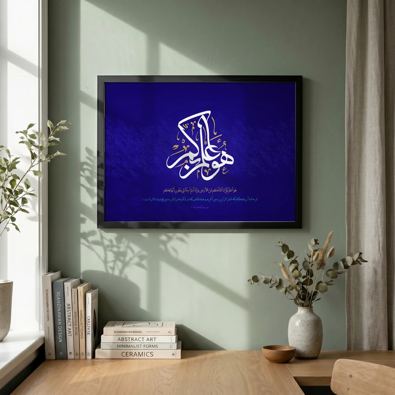 تابلو طرح هو اعلم بکم مدل G14849 فریم مشکی