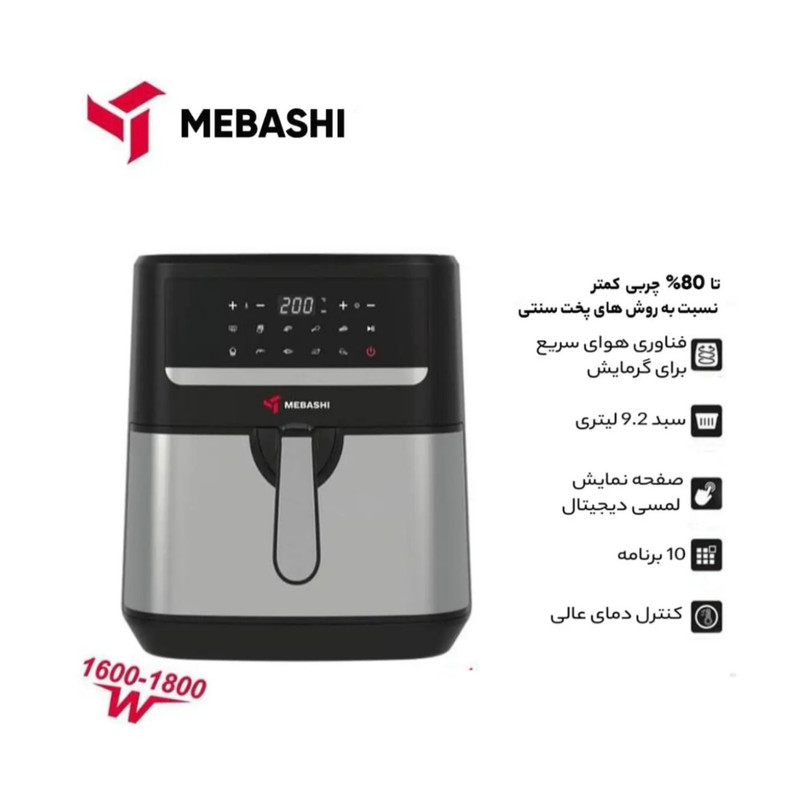 سرخ‌کن 9 لیتر مباشی مدل ME-AF986