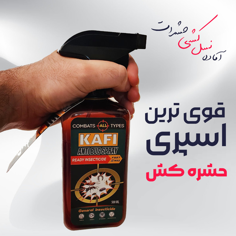 اسپری حشره کش بدون بو کشاورز باشی مدل کافی حجم 500 میلی لیتر