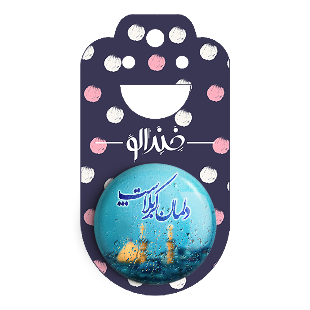 پیکسل خندالو مدل محرم دلمان کربلاست کد 7403