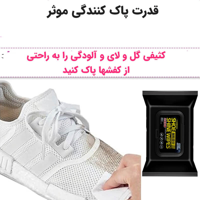 دستمال مرطوب کفش مدل wet wipes بسته 80 عددی
