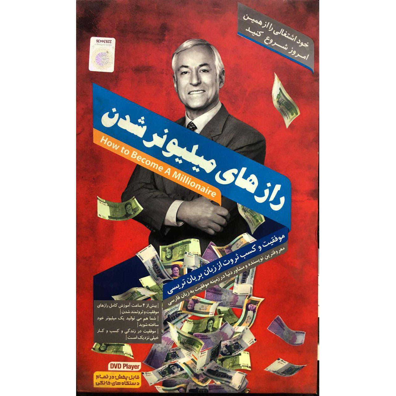 نرم افزار آموزش رازهای میلیونر شدن نشر آریا گستر افزار