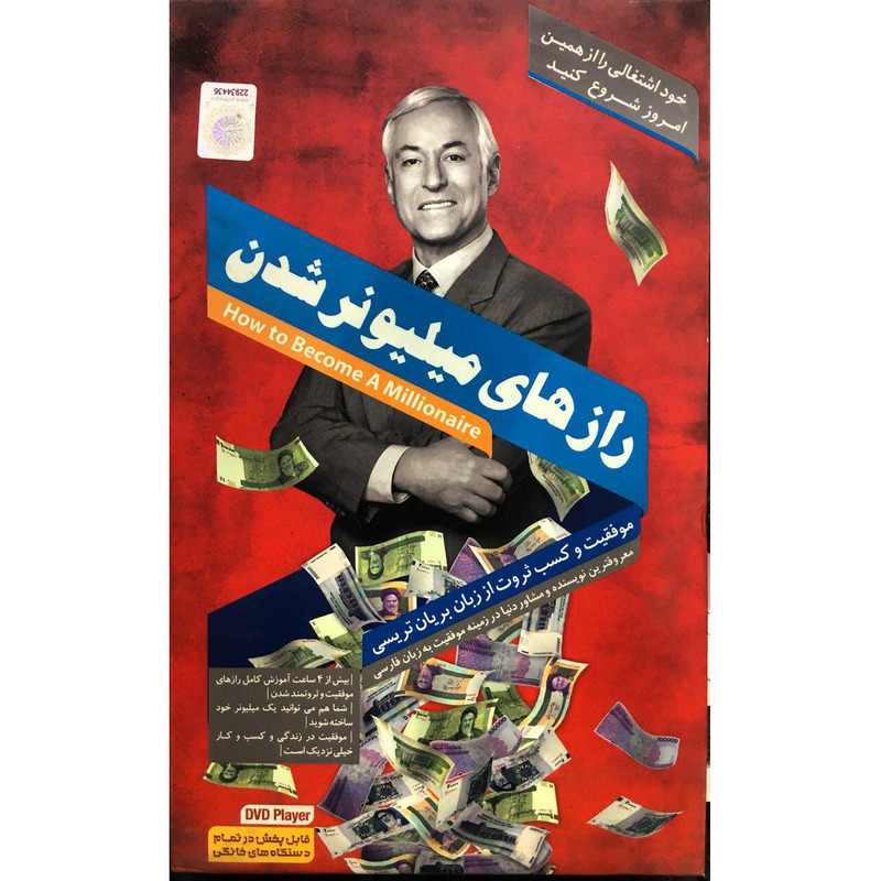 نرم افزار آموزش رازهای میلیونر شدن نشر آریا گستر افزار