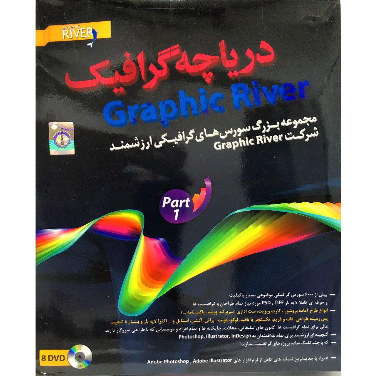 نرم افزار آموزش دریاچه گرافیک پک 1 نشر آریا گستر افزار