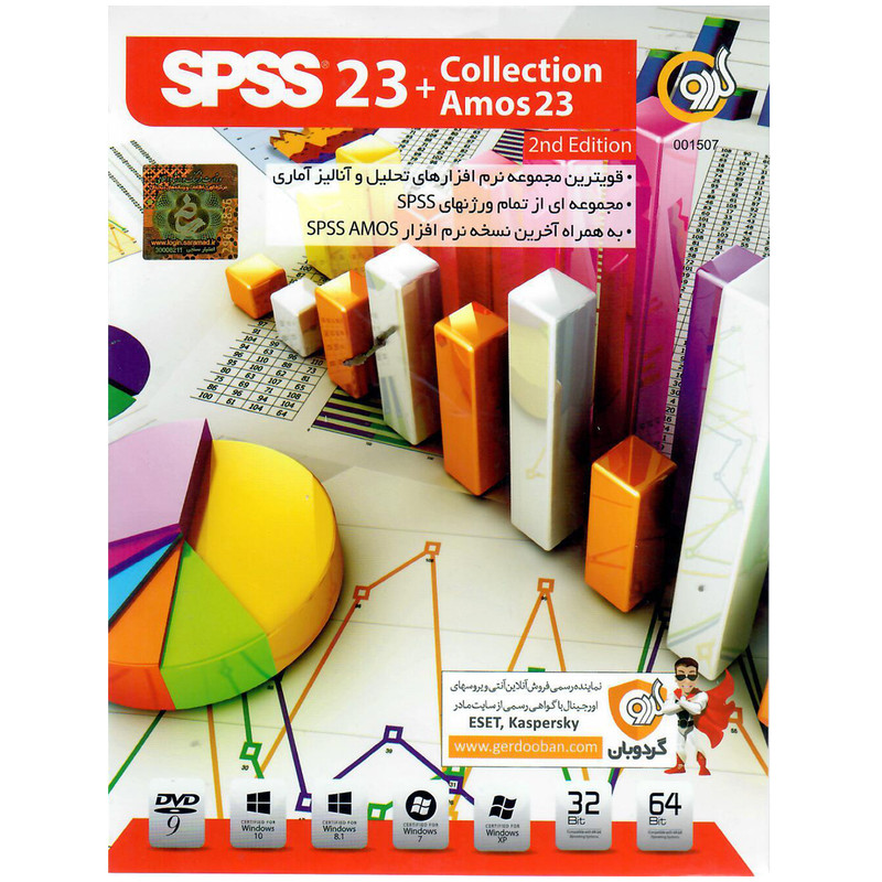 نرم افزار SPSS 23 ویرایش دوم به همراه Collection و Amos 23 نشر گردو