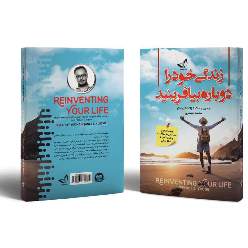 قیمت و خرید کتاب زندگی خود را دوباره بیافرینید اثر