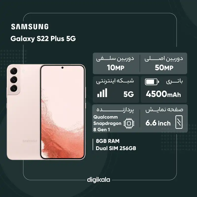 گوشی موبایل سامسونگ مدل Galaxy S22 Plus 5G دو سیم کارت ظرفیت 256 گیگابایت و رم 8 گیگابایت نسخه اسنپدراگون