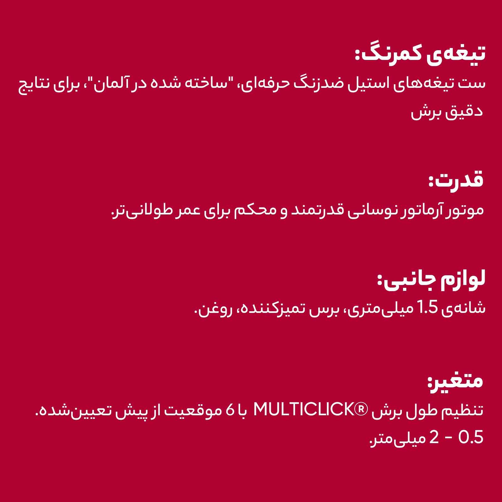 ماشین اصلاح موی سر و صورت موزر مدل 1400-0002 -  - 12