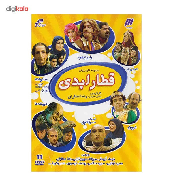 سریال تلویزیونی قطار ابدی
