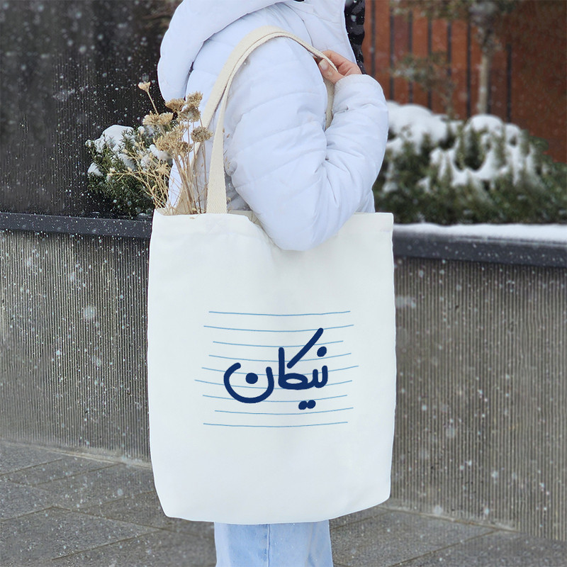 ساک خرید خندالو طرح نیکان کد 3769