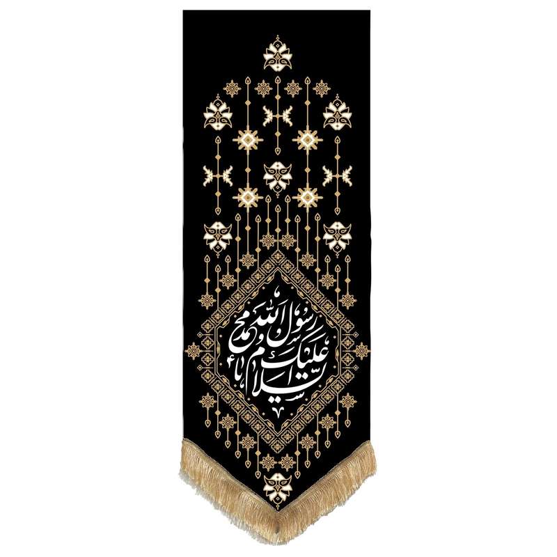 پرچم طرح السلام علیک یا محمد رسول الله مدل قشقایی کد201393