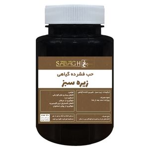 قرص زیره سبز ممتاز سبغ - 50 گرم