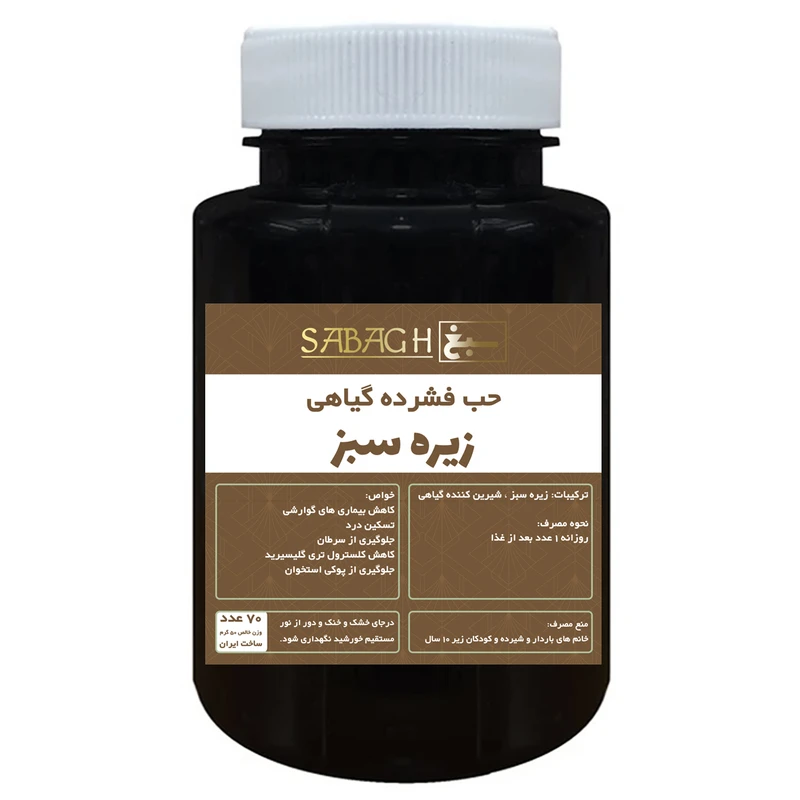 قرص زیره سبز ممتاز سبغ - 50 گرم