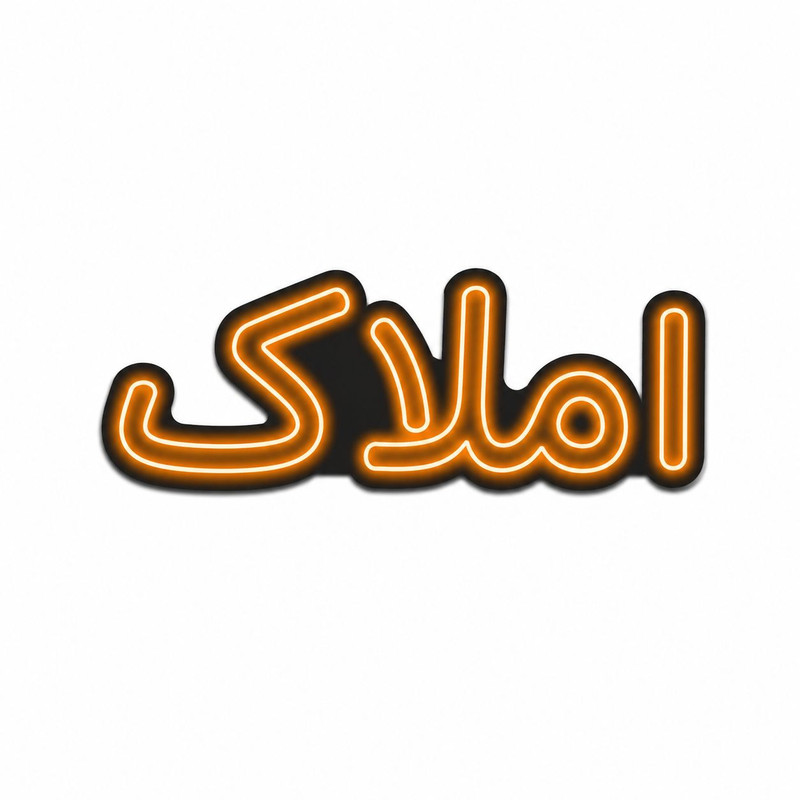 تابلو ال ای دی نئونی مدل املاک سایز 80×35 سانتی‌متر
