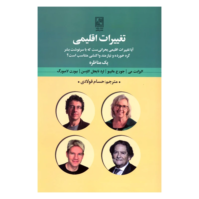 کتاب تغییرات اقلیمی اثر جمعی از نویسندگان انتشارات تمدن علمی 