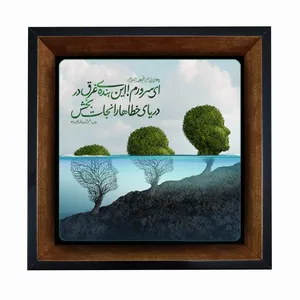 تابلو کاشی مبین ایده طرح حدیث از امام کاظم (ع)X27  - کد m994