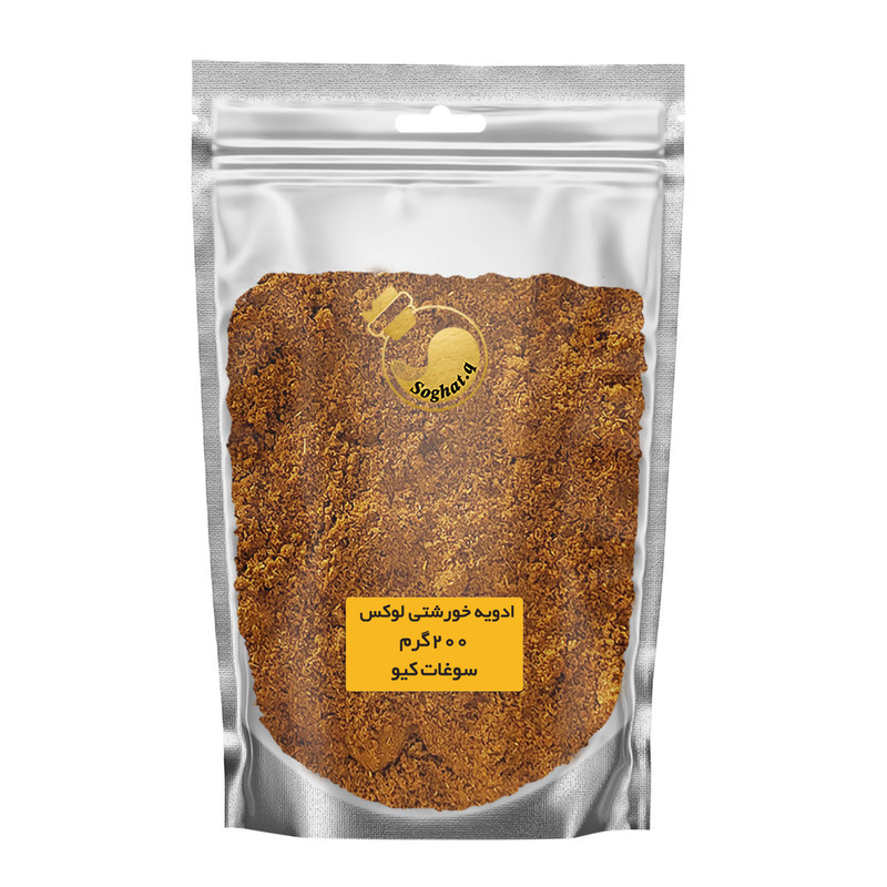  ادویه خورشتی لوکس سوغات کیو - 200 گرم