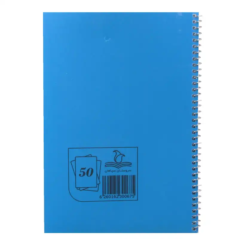 دفتر مشق 50 برگ سروستان سپاهان مدل S-50