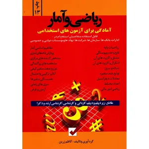کتاب ریاضی و آمار  اثر کاظم زرین