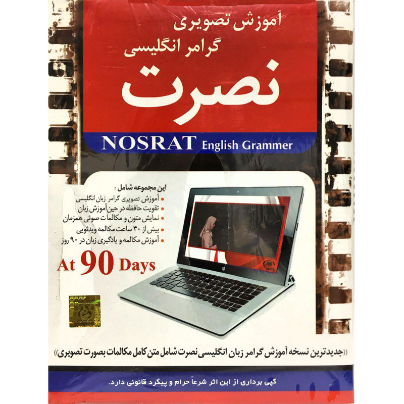 آموزش تصویری گرامر انگلیسی نصرت برای کامپیوتر لوح سبا