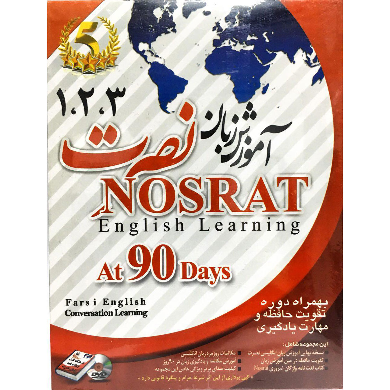 آموزش زبان انگلیسی نسخه صادراتی موسسه نصرت
