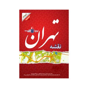 کتاب نقشه تهران اثر مرکز اطلاع رسانی ایران