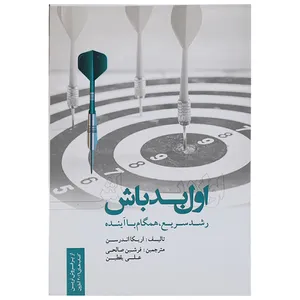 کتاب اول بد باش اثر اریکا اندرسن