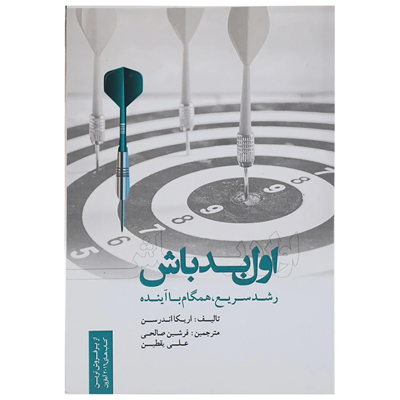 کتاب اول بد باش اثر اریکا اندرسن