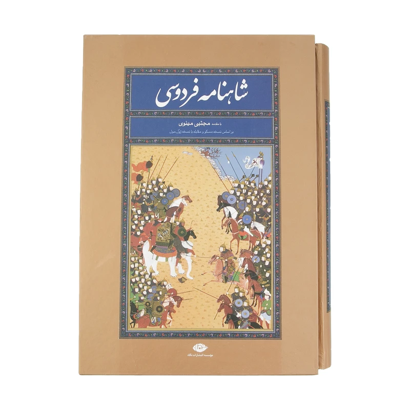 کتاب شاهنامه فردوسی نشر نگاه