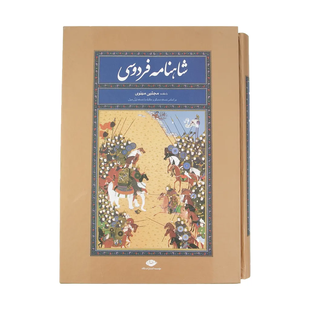 کتاب شاهنامه فردوسی نشر نگاه