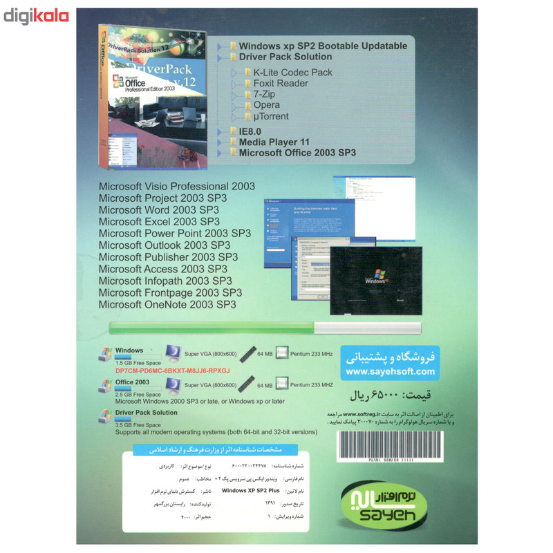 سیستم عامل ویندوز Xp SP2 نشر سایه