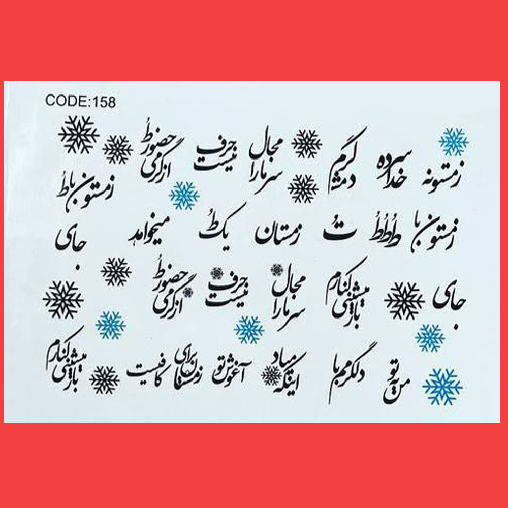 استیکر طراحی ناخن طرح زمستانه فارسی مدل C158