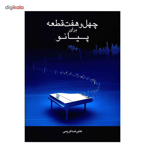 کتاب چهل و هفت قطعه برای پیانو اثر علیرضا کریمی کتاب چهل و هفت قطعه برای پیانو اثر علیرضا کریمی