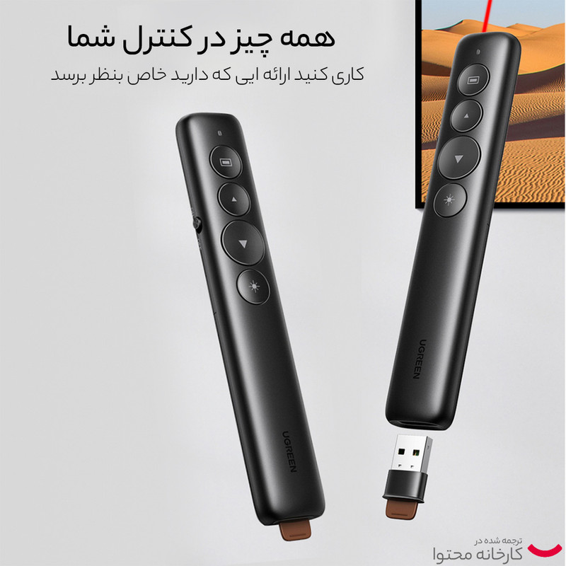 پرزنتر یوگرین مدل 50654