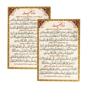 نماز غفیله کد 01 بسته 2 عددی