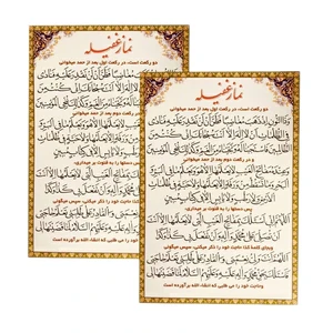نماز غفیله کد 01 بسته 2 عددی