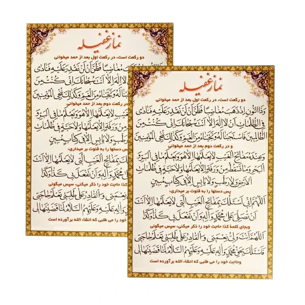 نماز غفیله کد 01 بسته 2 عددی