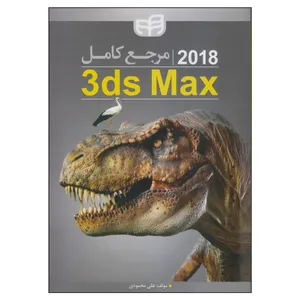 کتاب مرجع کامل 3ds Max اثر علی محمودی نشر کیان