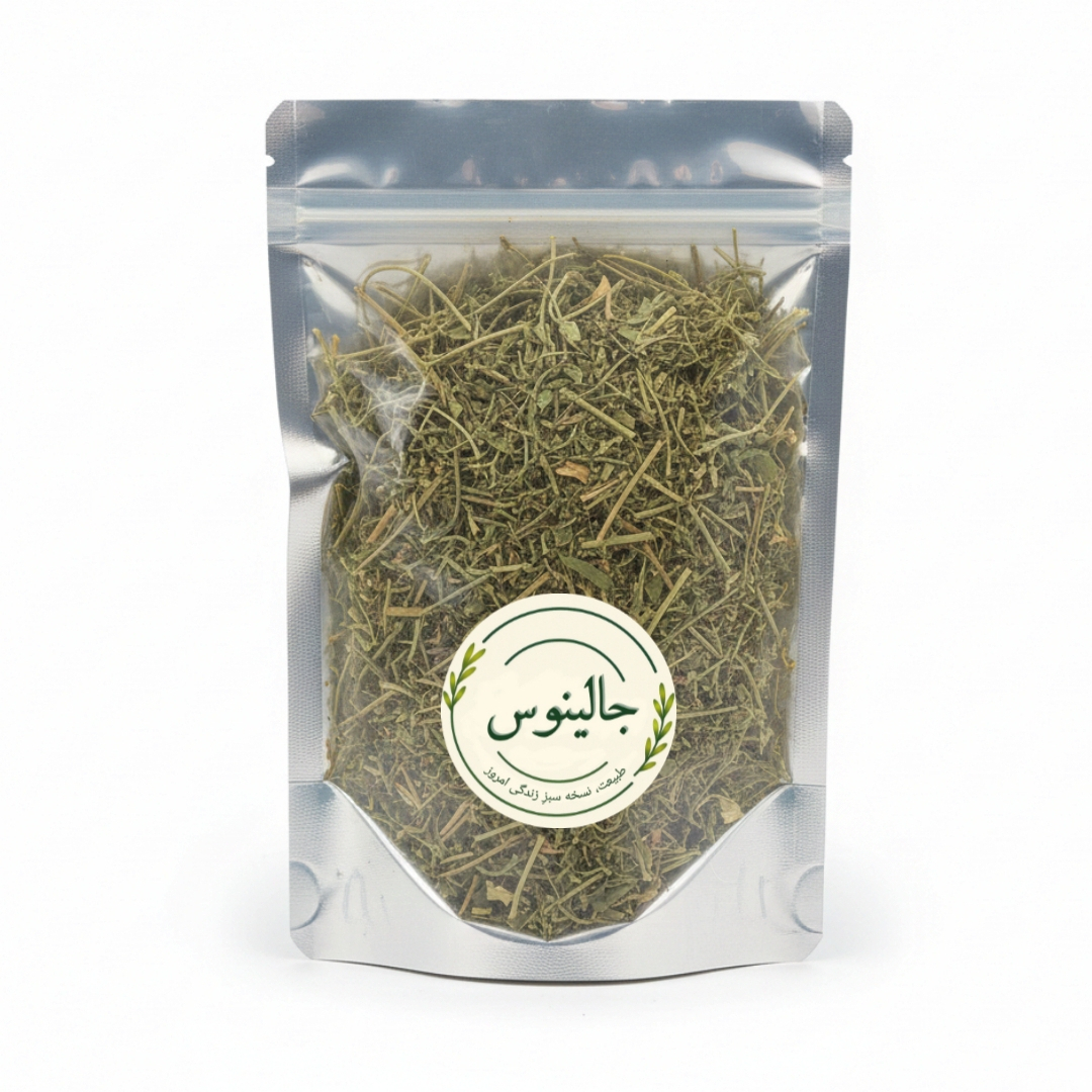 دمنوش شاه تره جالینوس - 250 گرم