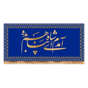 پرچم مدل پشت منبری طرح ولادت امام رضا کد 6784M