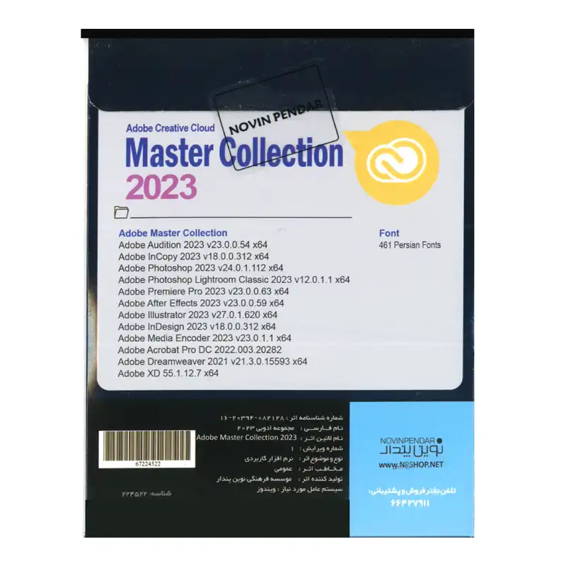 نرم افزار Adobe Master Collection 2023 نشر نوین پندار