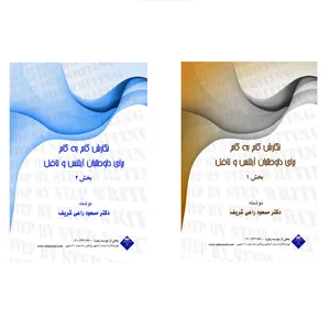 کتاب خودآموز نگارش آیلتس و انگلیسی اثر دکتر مسعود راعی شریف